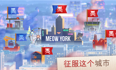 喵星大作战2.361