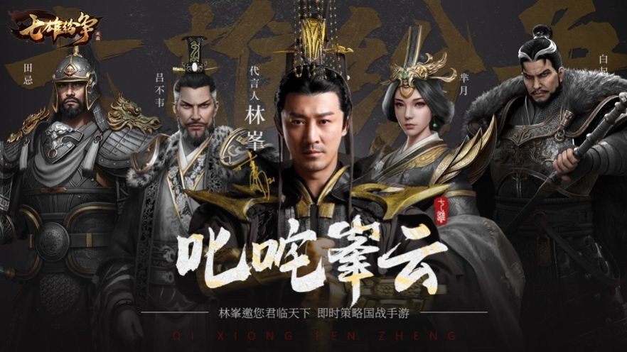 七雄纷争君临天下0