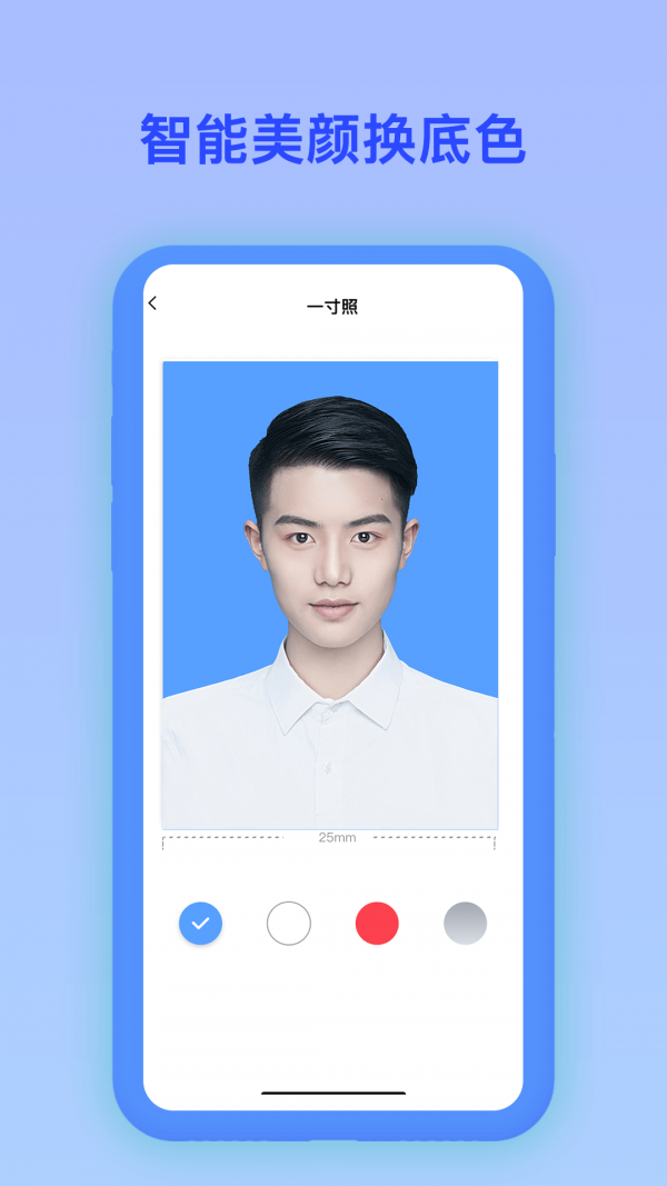 最美证件照电子制作1