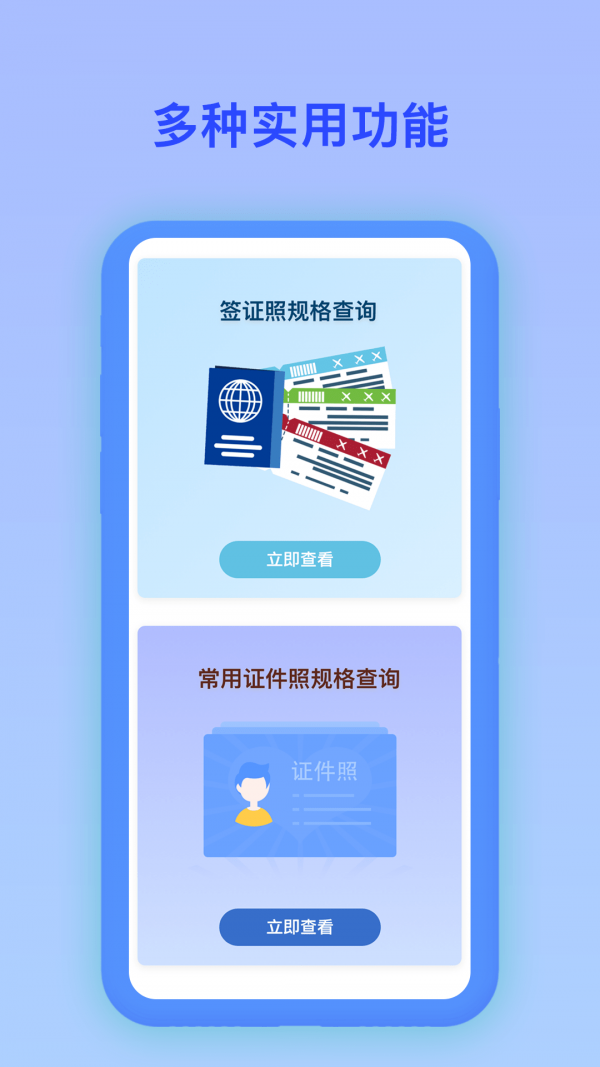 最美证件照电子制作2