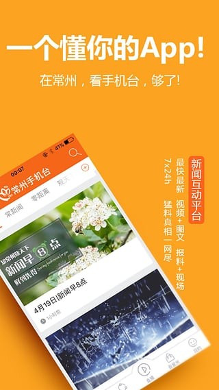 常州手机台0