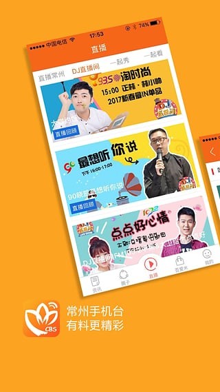 常州手机台1