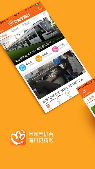 常州手机台2
