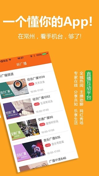 常州手机台app下载