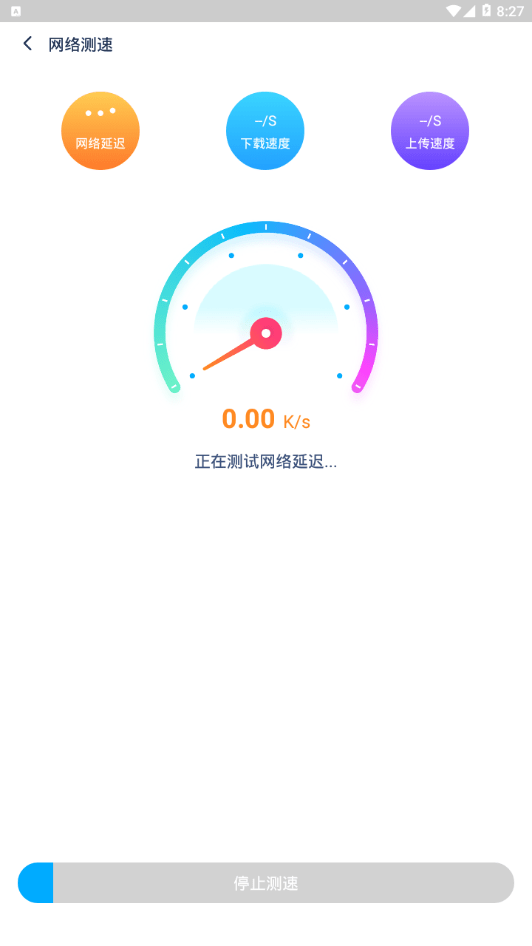 WiFi加速专家