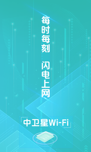 中卫星WiFi绿色版3