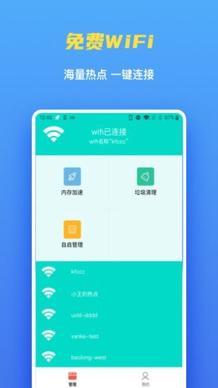 WiFi聚宝盆0