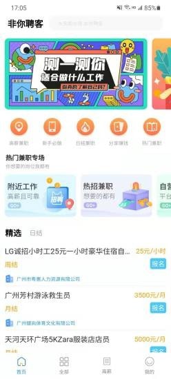 非你聘客2