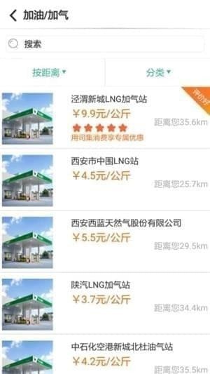 司集lng加气站下载