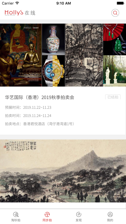 华艺淘珍 华艺淘珍