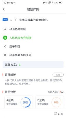 易游通学训助手2