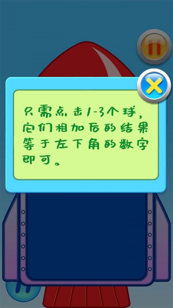 儿童数学加法运算火箭2