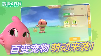 球球大作战无现金蘑菇版1