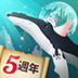 深海水族馆1.36.0
