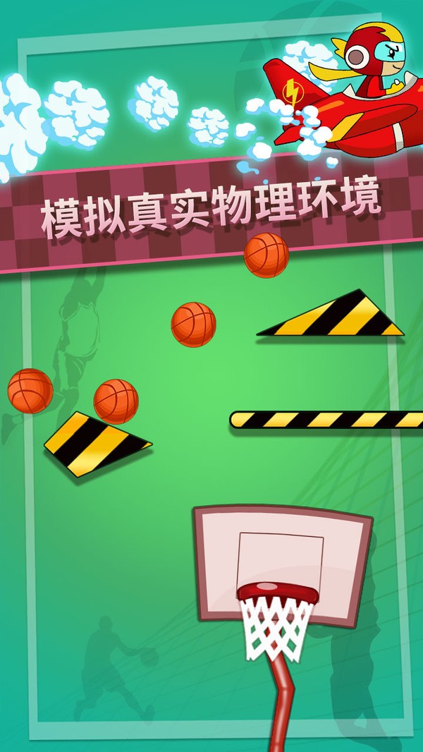 特技篮球高高手3