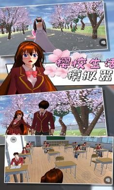 樱校生活模拟器1