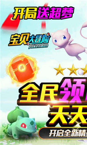 宝贝大冒险(天天送真充)1