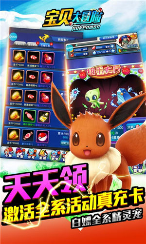 宝贝大冒险(天天送真充)4