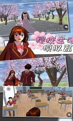 樱校生活模拟器更新版3