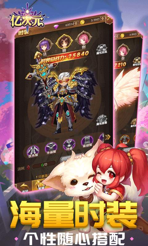 亿次元冒险团手游