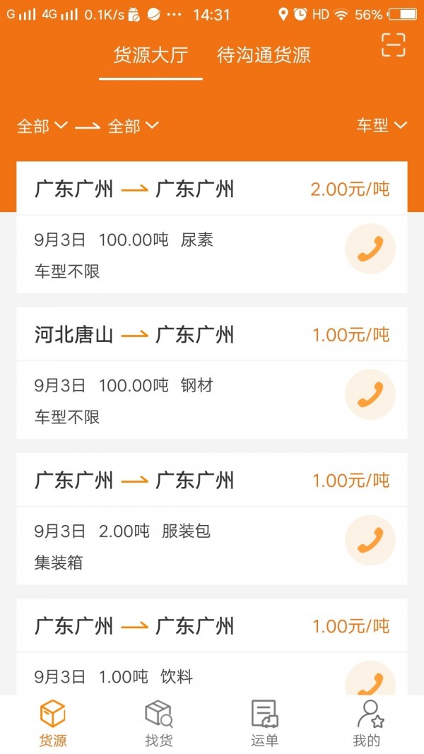 货运江湖司机版2