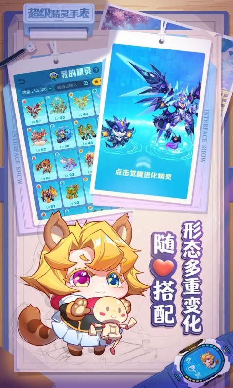 超级精灵手表测试服3