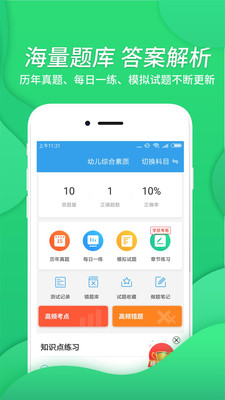 幼儿教师资格考试1