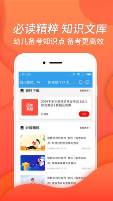 幼儿教师资格考试2