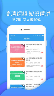 幼儿教师资格考试3