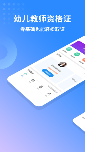 幼儿教师资格考试