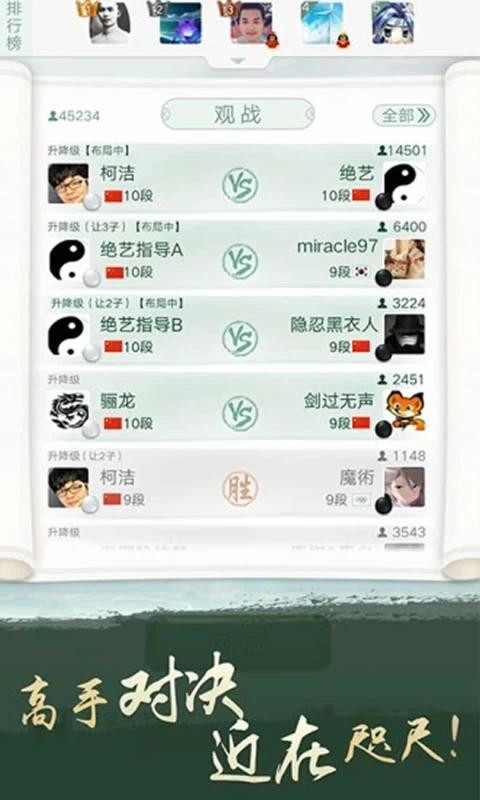腾讯围棋1