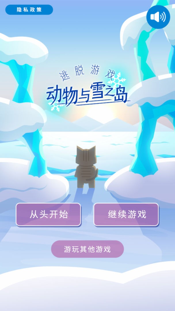 动物和雪之岛1