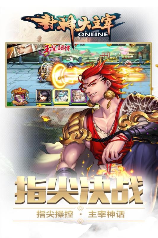 封神大主宰无限版