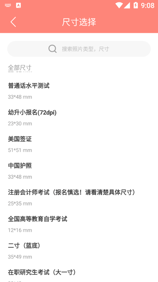 最美证件照制作大师0