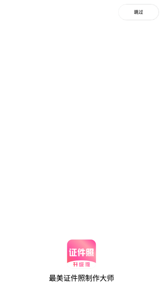 最美证件照制作大师3