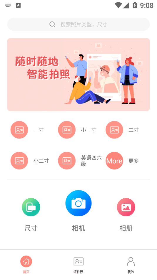 最美证件照制作大师 最美证件照制作大师