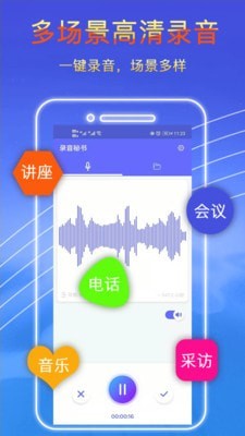 录音秘书0