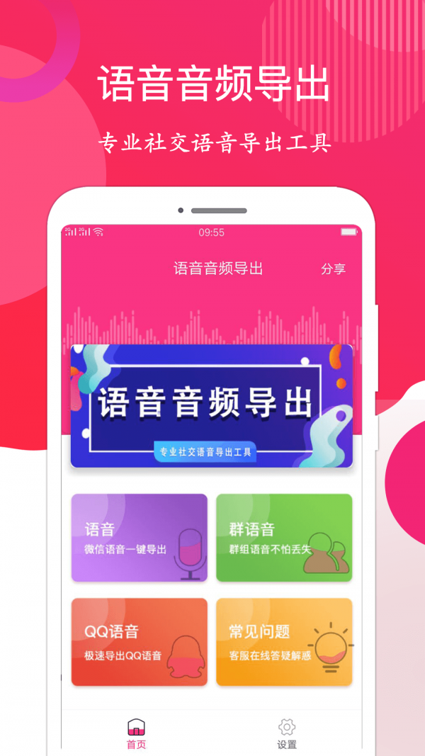 语音音频导出0