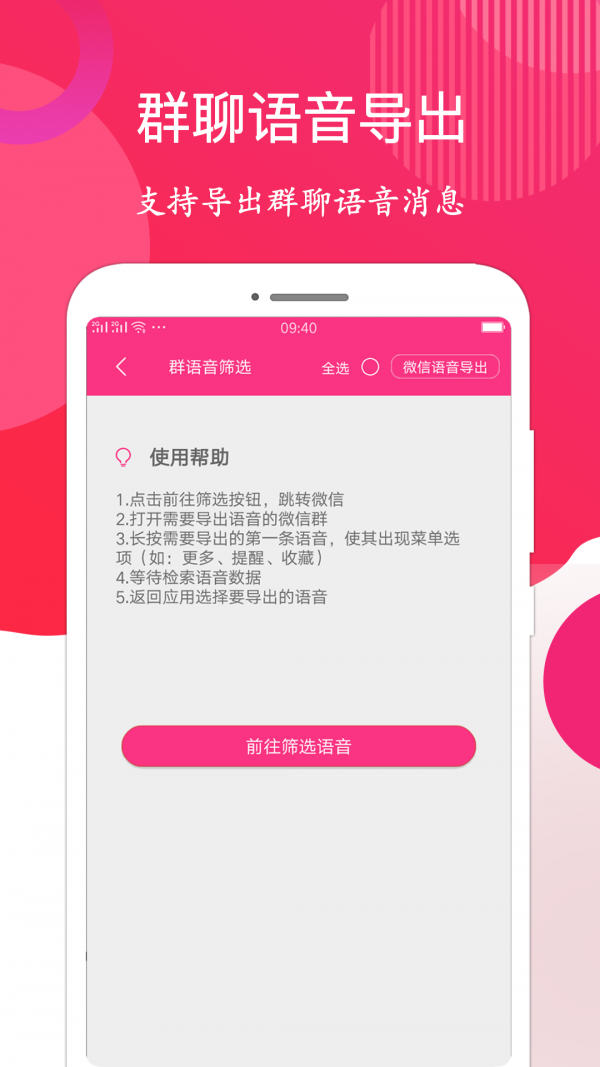 语音音频导出1