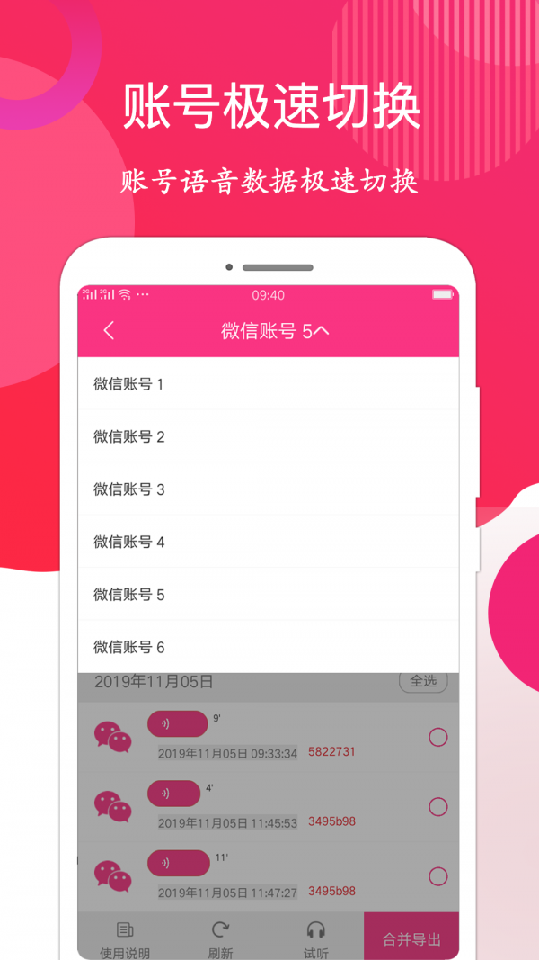 语音音频导出2