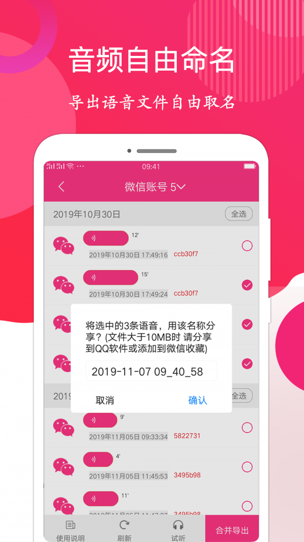语音音频导出3
