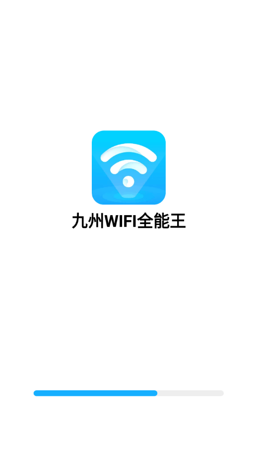 九州WIFI全能王2