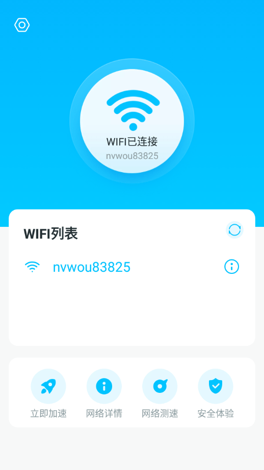 九州WIFI全能王4