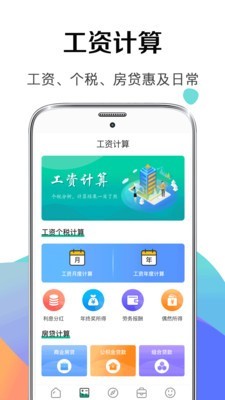 个税申报计算器1