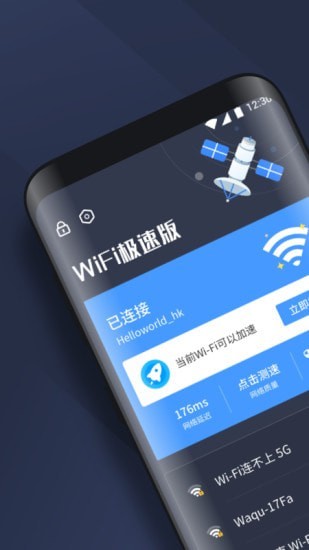 WiFi极速版0