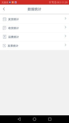 蜗牛网货货主端2