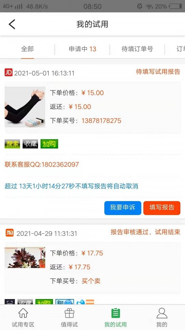 123580试用网0