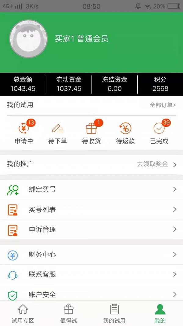 123580试用网1