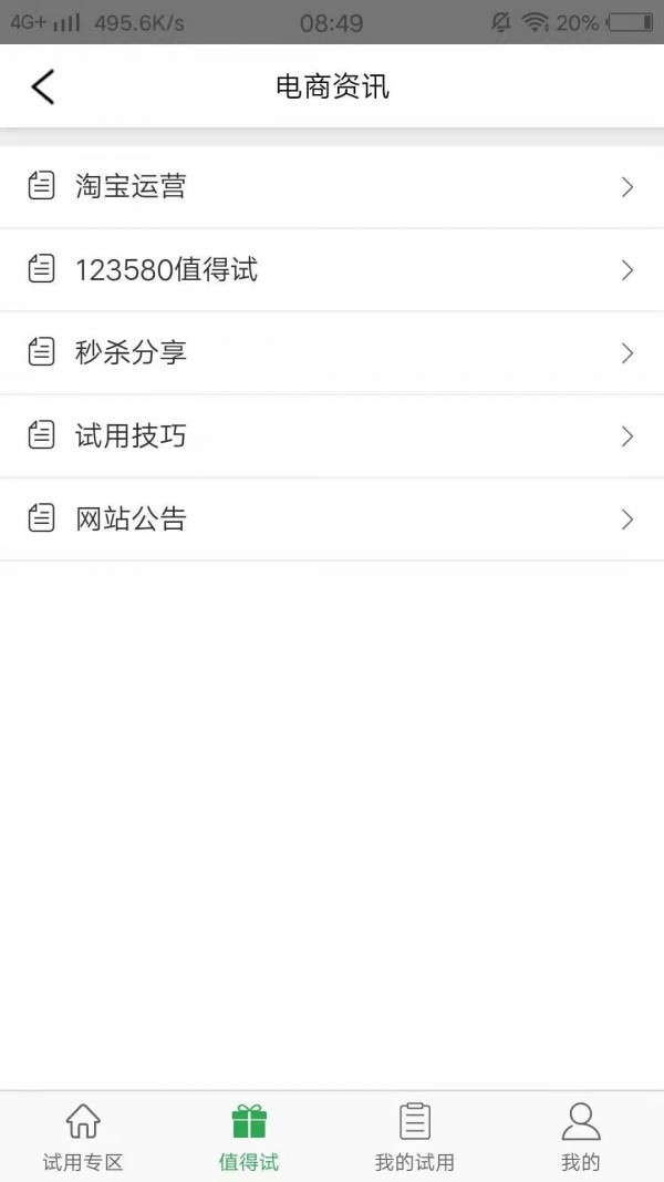 123580试用网3