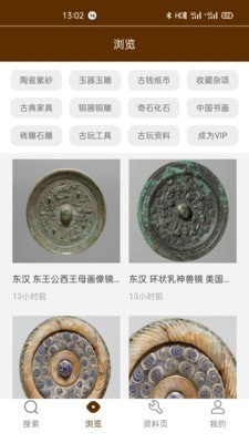 古玩图集2
